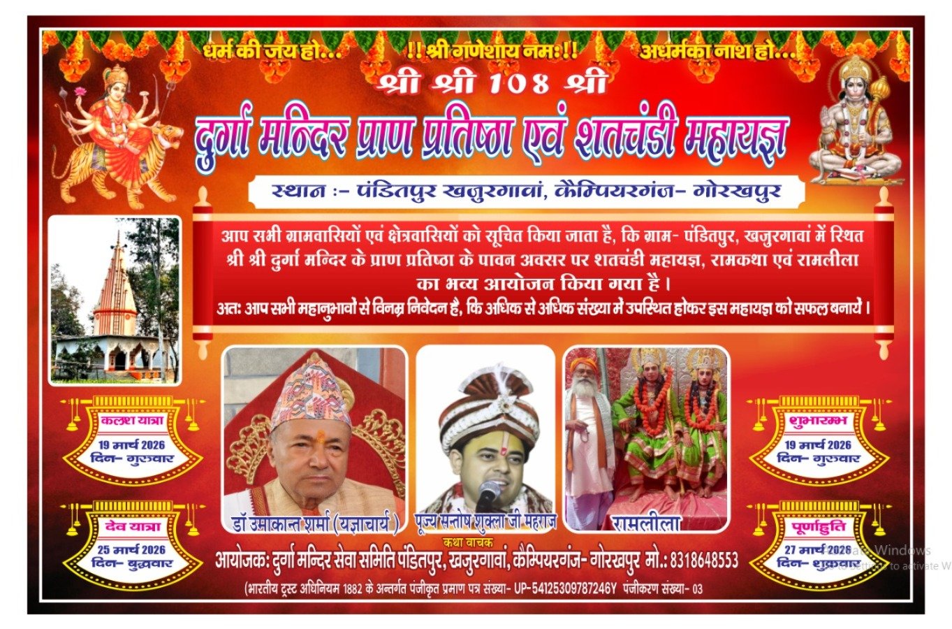 दुर्गा मंदिर प्राण प्रतिष्ठा, शतचंडी महायज्ञ, राम कथा एवं रामलीला का आयोजन 